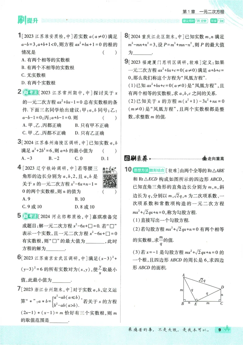 2025版《初中必刷题》数学SK9上_初中全科电子版试卷练习试题_25初中必刷题_2025版《初中必刷题》数学SK9上