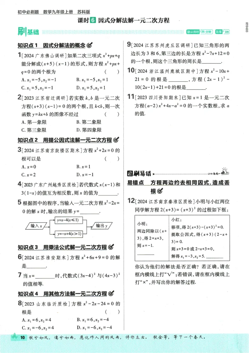 2025版《初中必刷题》数学SK9上_初中全科电子版试卷练习试题_25初中必刷题_2025版《初中必刷题》数学SK9上