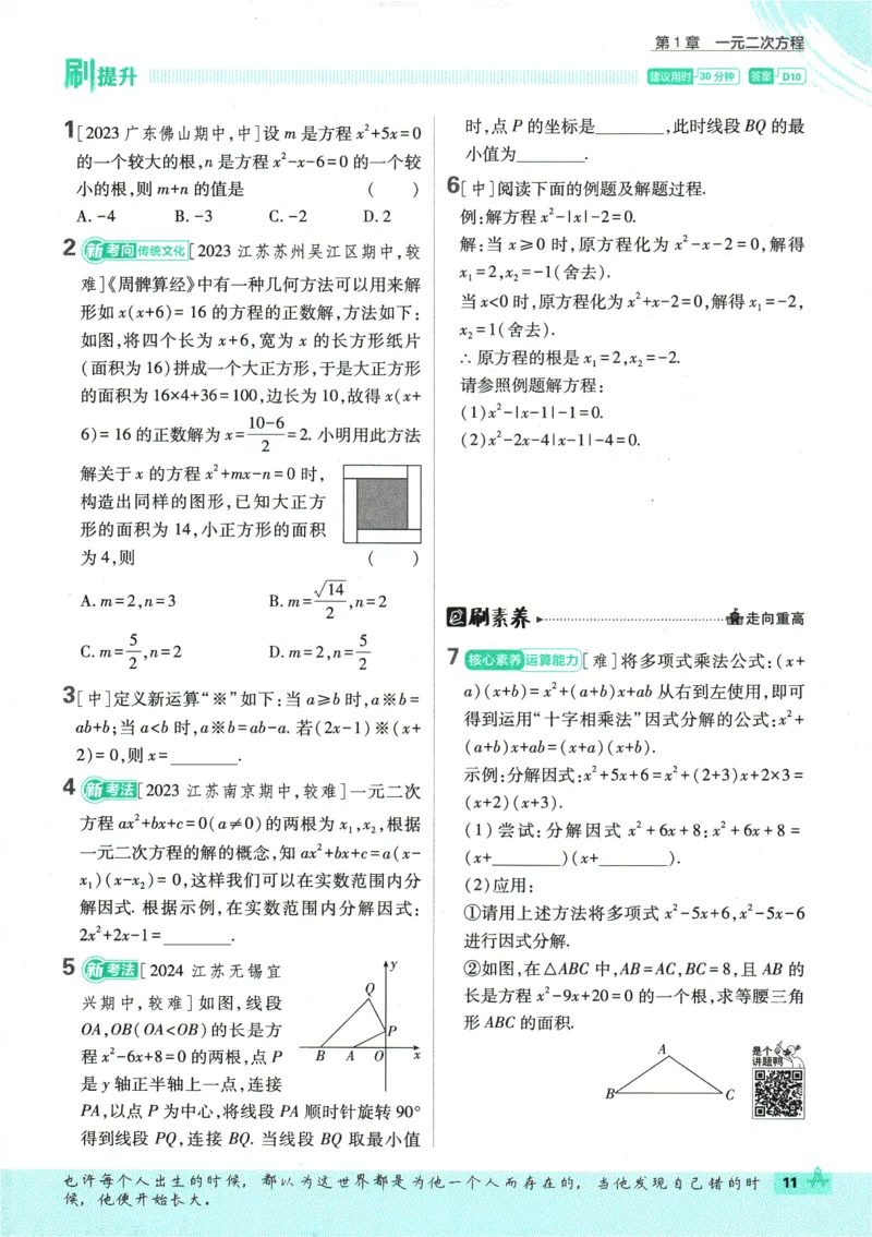 2025版《初中必刷题》数学SK9上_初中全科电子版试卷练习试题_25初中必刷题_2025版《初中必刷题》数学SK9上