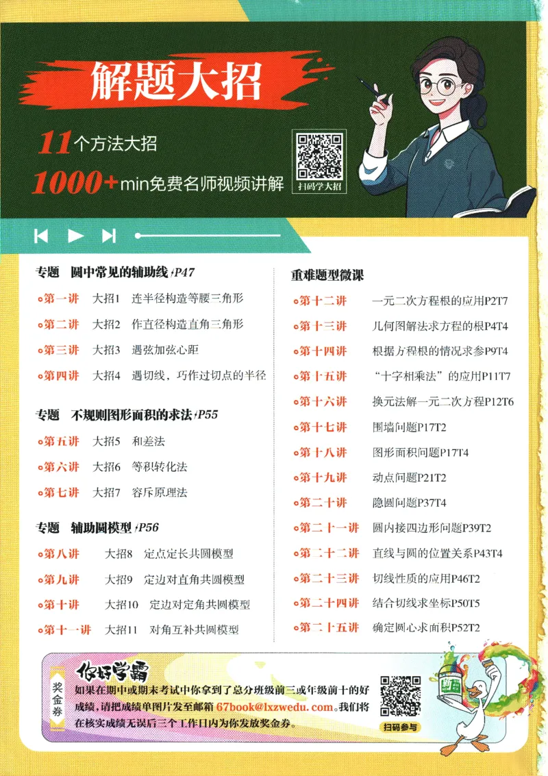 2025版《初中必刷题》数学SK9上_初中全科电子版试卷练习试题_25初中必刷题_2025版《初中必刷题》数学SK9上