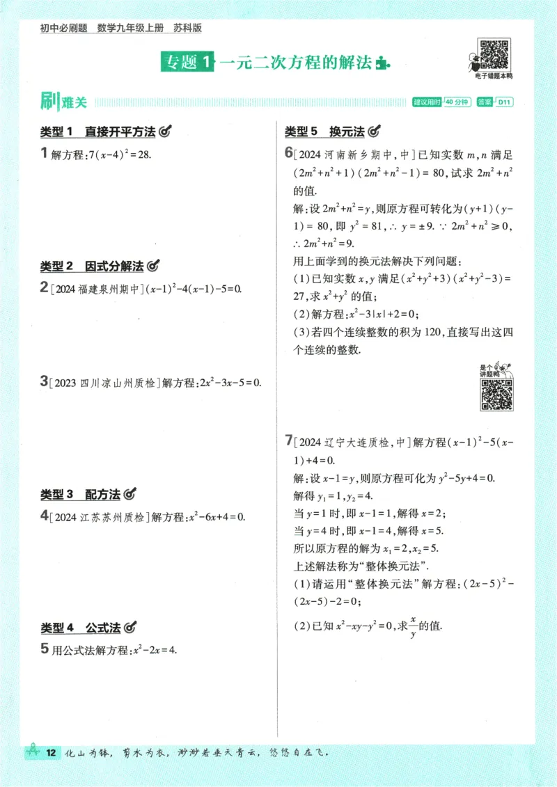 2025版《初中必刷题》数学SK9上_初中全科电子版试卷练习试题_25初中必刷题_2025版《初中必刷题》数学SK9上
