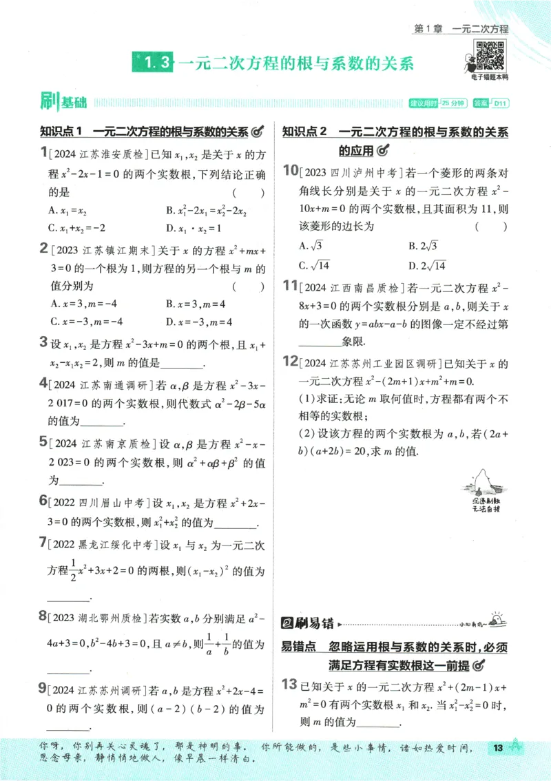 2025版《初中必刷题》数学SK9上_初中全科电子版试卷练习试题_25初中必刷题_2025版《初中必刷题》数学SK9上