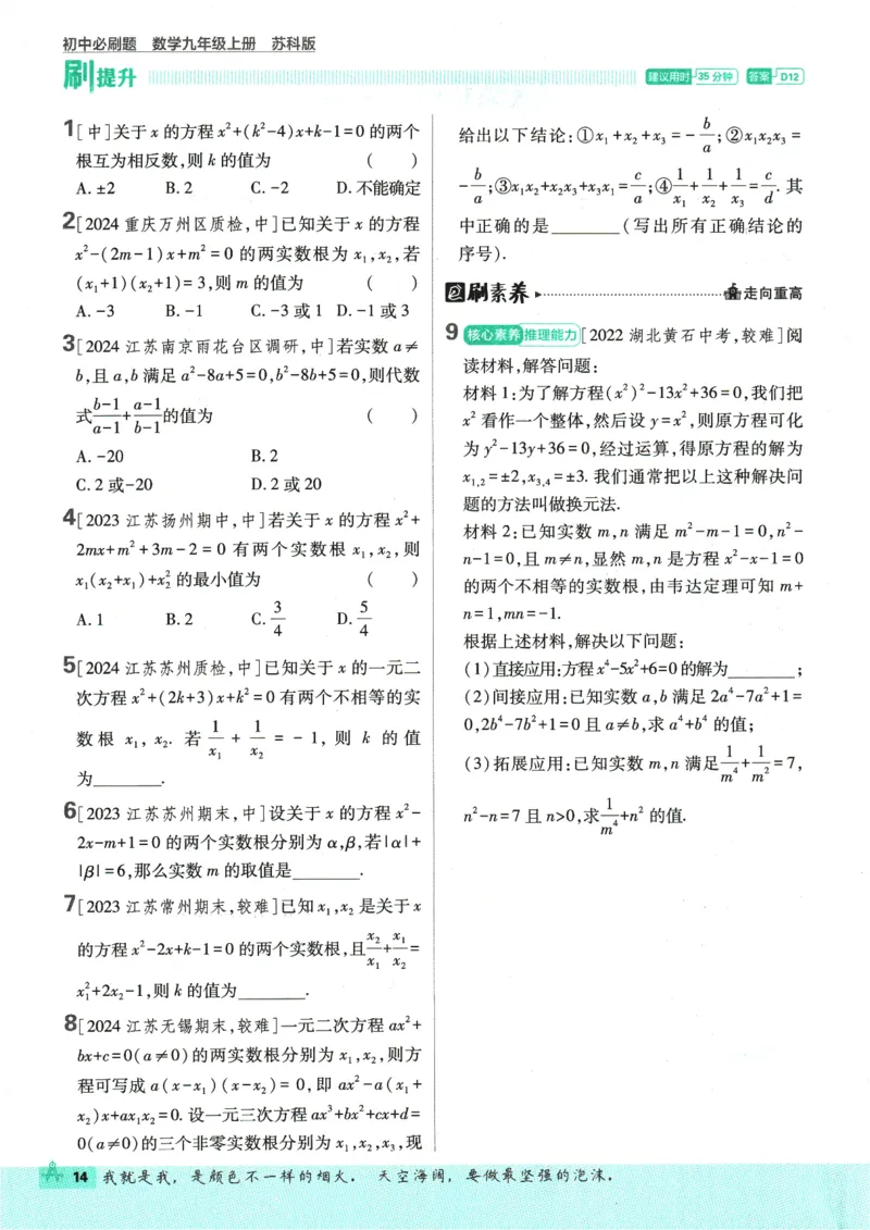 2025版《初中必刷题》数学SK9上_初中全科电子版试卷练习试题_25初中必刷题_2025版《初中必刷题》数学SK9上
