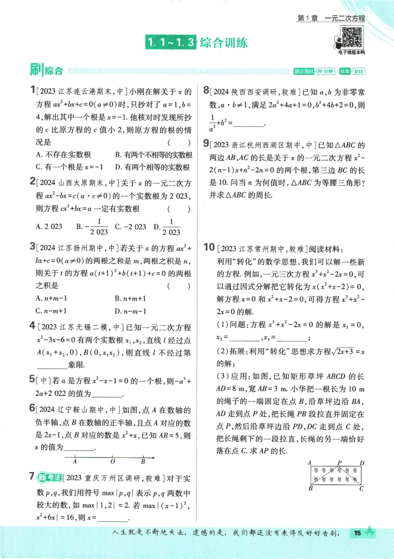 2025版《初中必刷题》数学SK9上_初中全科电子版试卷练习试题_25初中必刷题_2025版《初中必刷题》数学SK9上