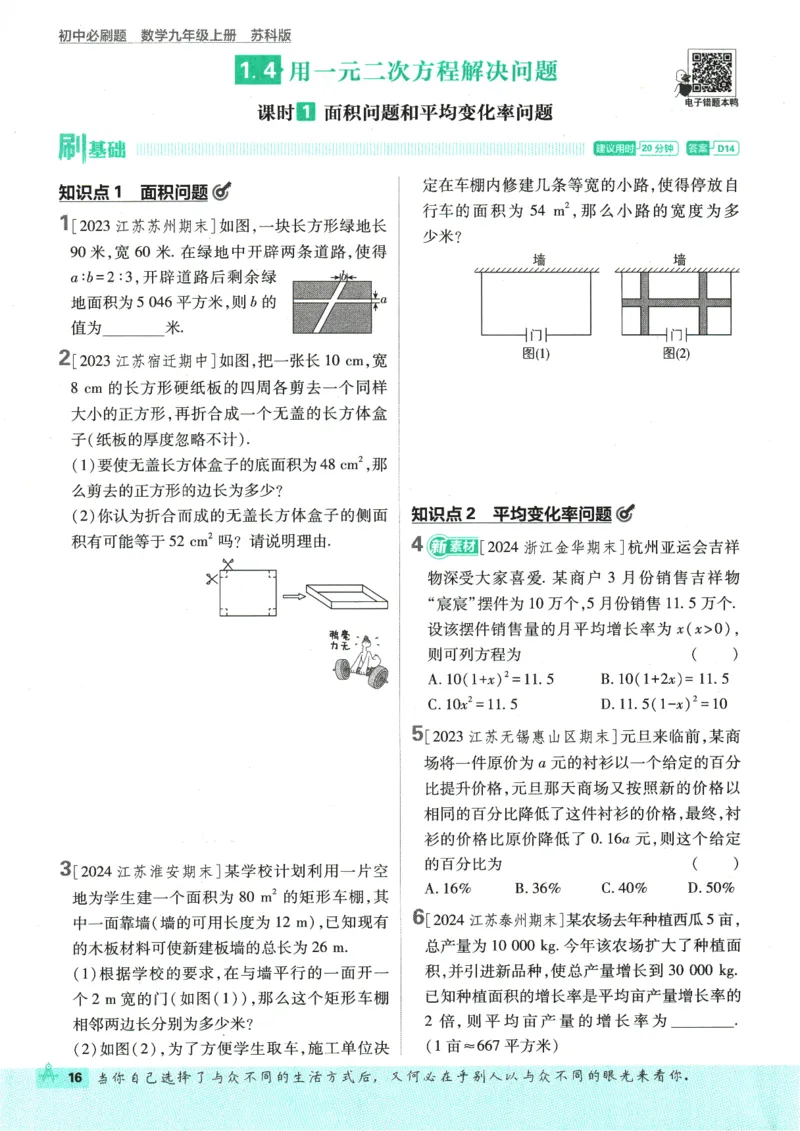 2025版《初中必刷题》数学SK9上_初中全科电子版试卷练习试题_25初中必刷题_2025版《初中必刷题》数学SK9上