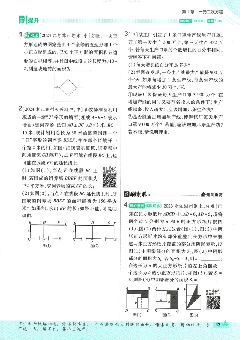 2025版《初中必刷题》数学SK9上_初中全科电子版试卷练习试题_25初中必刷题_2025版《初中必刷题》数学SK9上