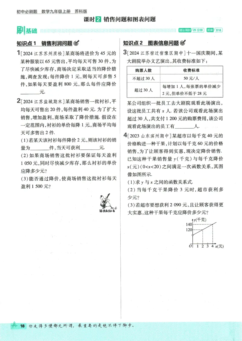 2025版《初中必刷题》数学SK9上_初中全科电子版试卷练习试题_25初中必刷题_2025版《初中必刷题》数学SK9上