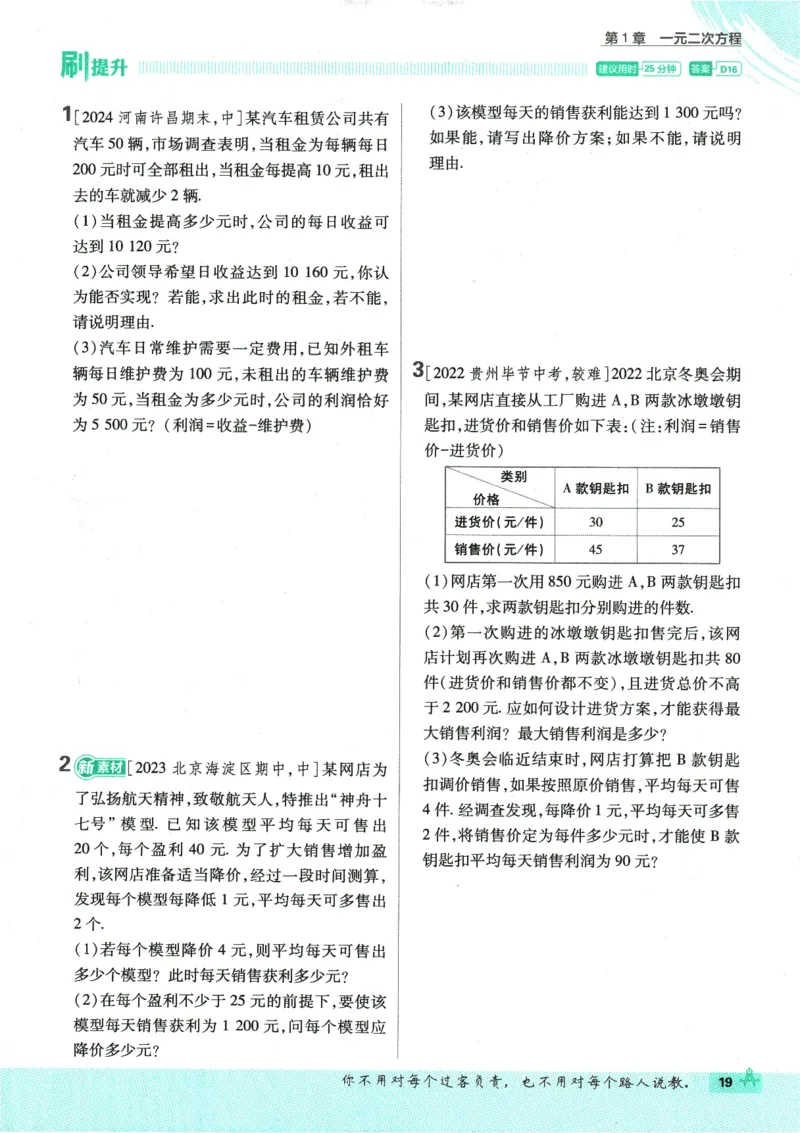 2025版《初中必刷题》数学SK9上_初中全科电子版试卷练习试题_25初中必刷题_2025版《初中必刷题》数学SK9上