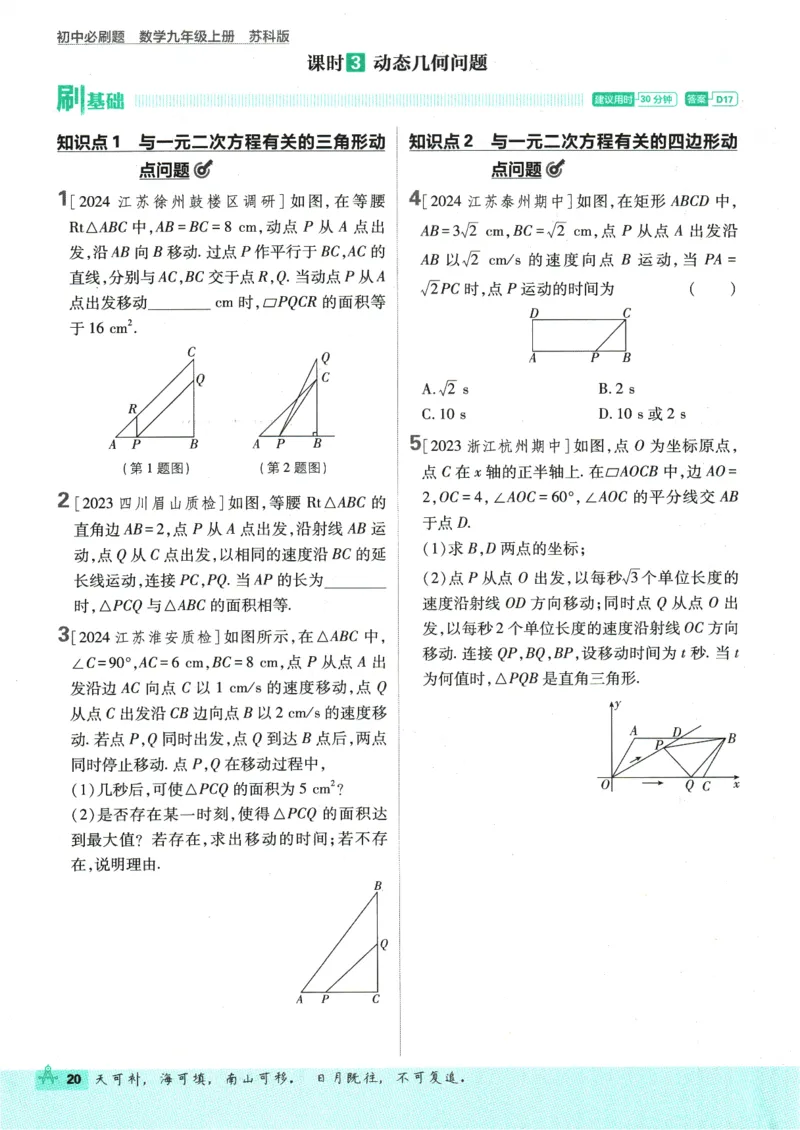 2025版《初中必刷题》数学SK9上_初中全科电子版试卷练习试题_25初中必刷题_2025版《初中必刷题》数学SK9上
