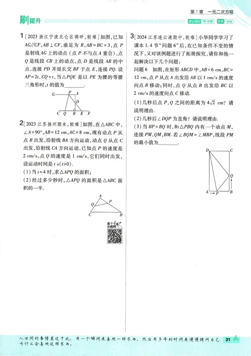 2025版《初中必刷题》数学SK9上_初中全科电子版试卷练习试题_25初中必刷题_2025版《初中必刷题》数学SK9上