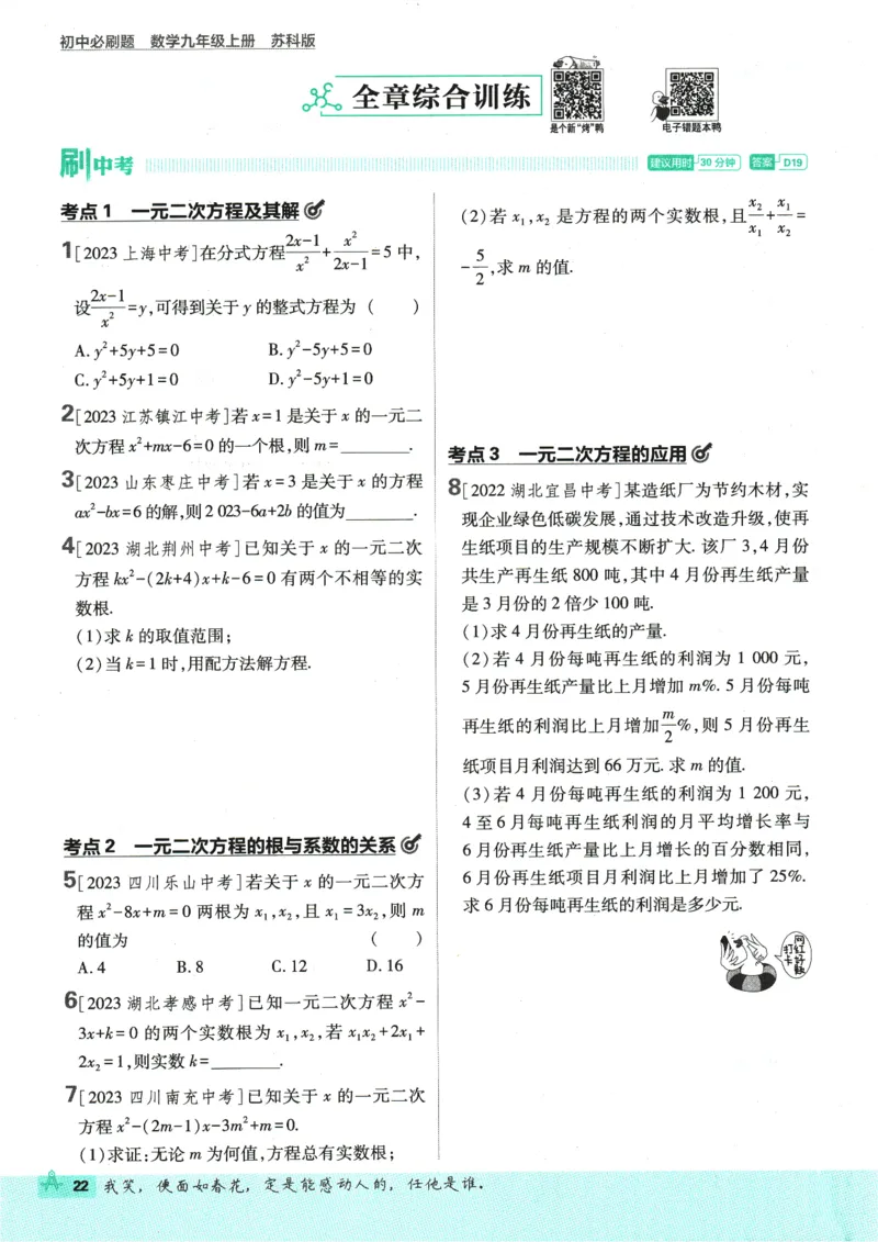 2025版《初中必刷题》数学SK9上_初中全科电子版试卷练习试题_25初中必刷题_2025版《初中必刷题》数学SK9上