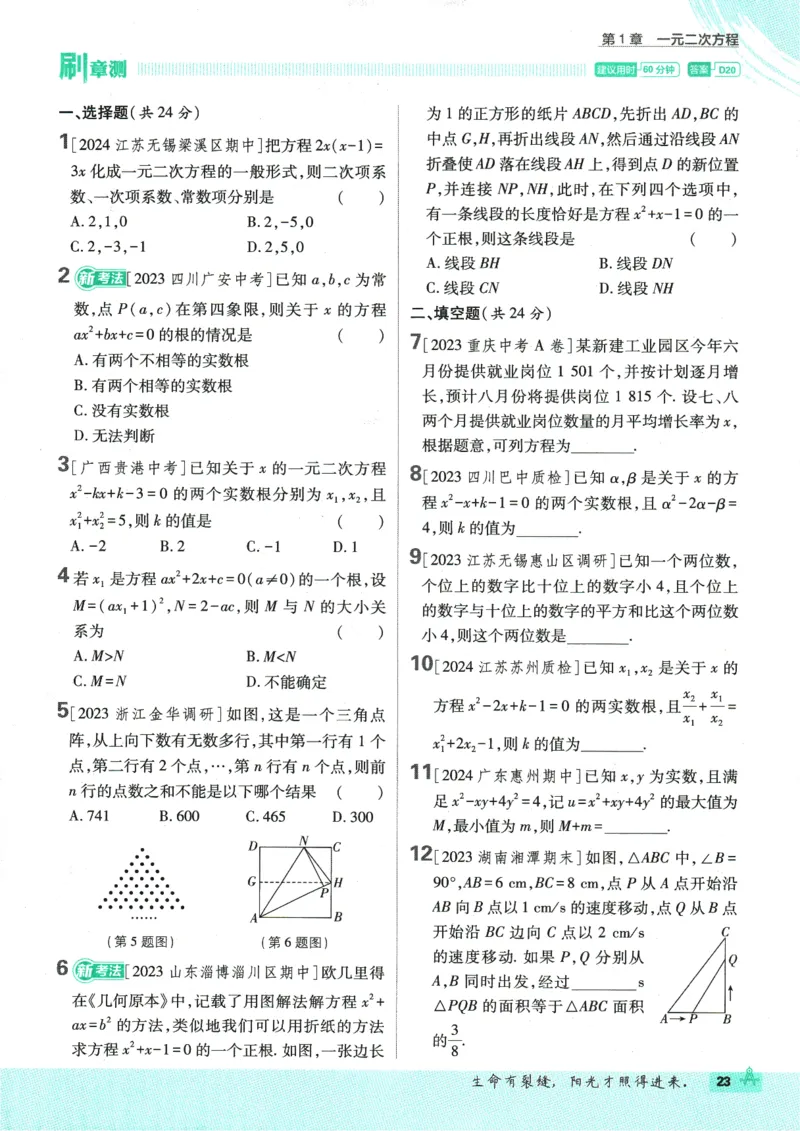2025版《初中必刷题》数学SK9上_初中全科电子版试卷练习试题_25初中必刷题_2025版《初中必刷题》数学SK9上