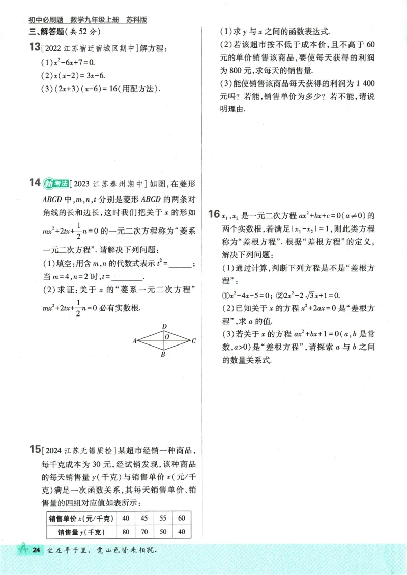 2025版《初中必刷题》数学SK9上_初中全科电子版试卷练习试题_25初中必刷题_2025版《初中必刷题》数学SK9上
