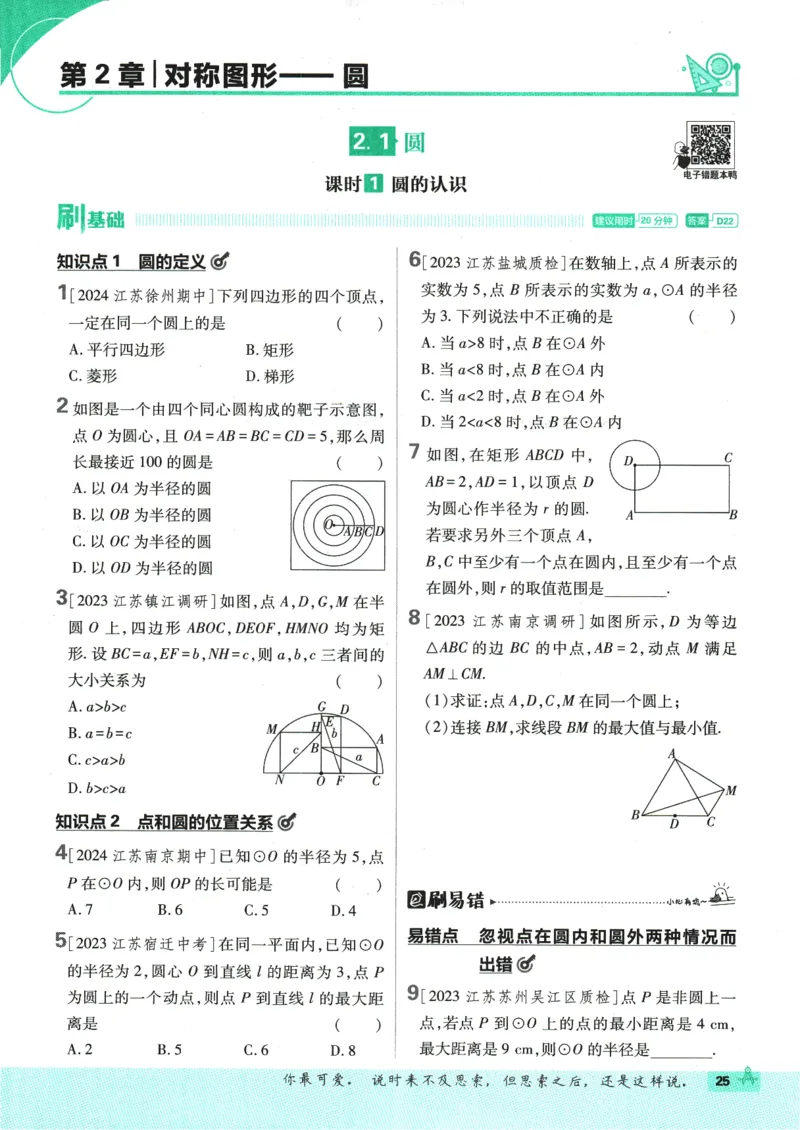 2025版《初中必刷题》数学SK9上_初中全科电子版试卷练习试题_25初中必刷题_2025版《初中必刷题》数学SK9上