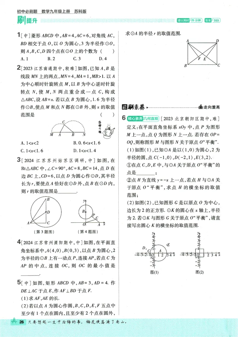 2025版《初中必刷题》数学SK9上_初中全科电子版试卷练习试题_25初中必刷题_2025版《初中必刷题》数学SK9上