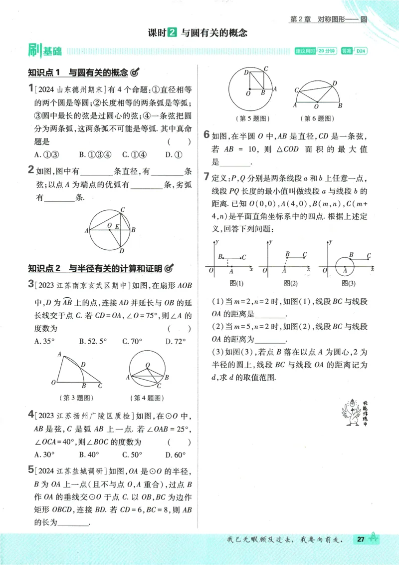 2025版《初中必刷题》数学SK9上_初中全科电子版试卷练习试题_25初中必刷题_2025版《初中必刷题》数学SK9上