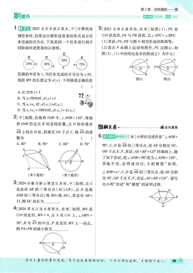 2025版《初中必刷题》数学SK9上_初中全科电子版试卷练习试题_25初中必刷题_2025版《初中必刷题》数学SK9上