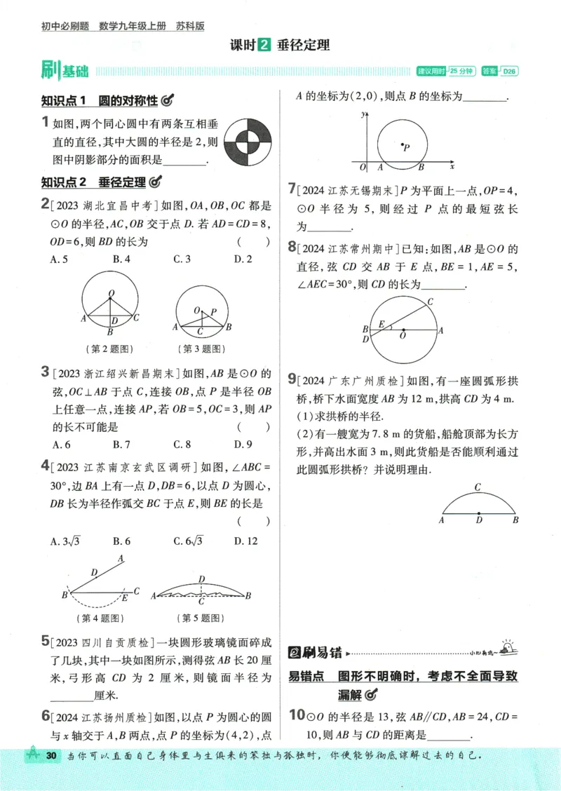 2025版《初中必刷题》数学SK9上_初中全科电子版试卷练习试题_25初中必刷题_2025版《初中必刷题》数学SK9上