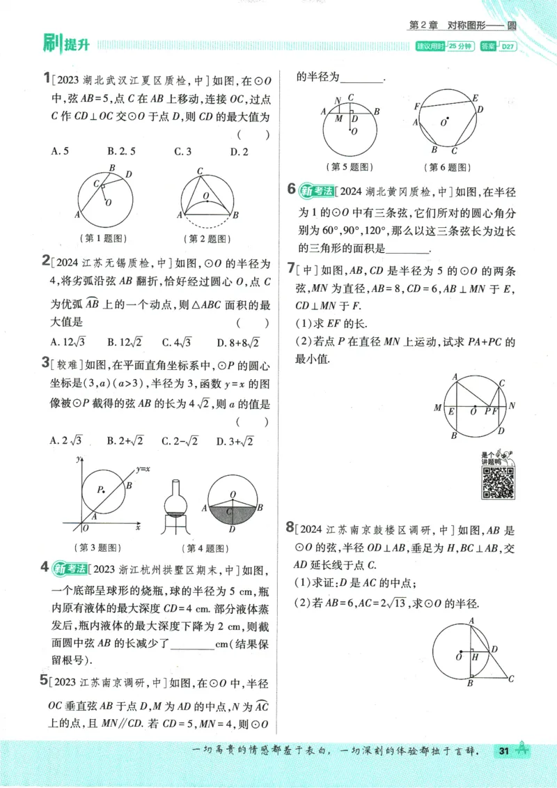2025版《初中必刷题》数学SK9上_初中全科电子版试卷练习试题_25初中必刷题_2025版《初中必刷题》数学SK9上