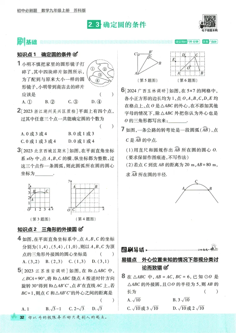 2025版《初中必刷题》数学SK9上_初中全科电子版试卷练习试题_25初中必刷题_2025版《初中必刷题》数学SK9上
