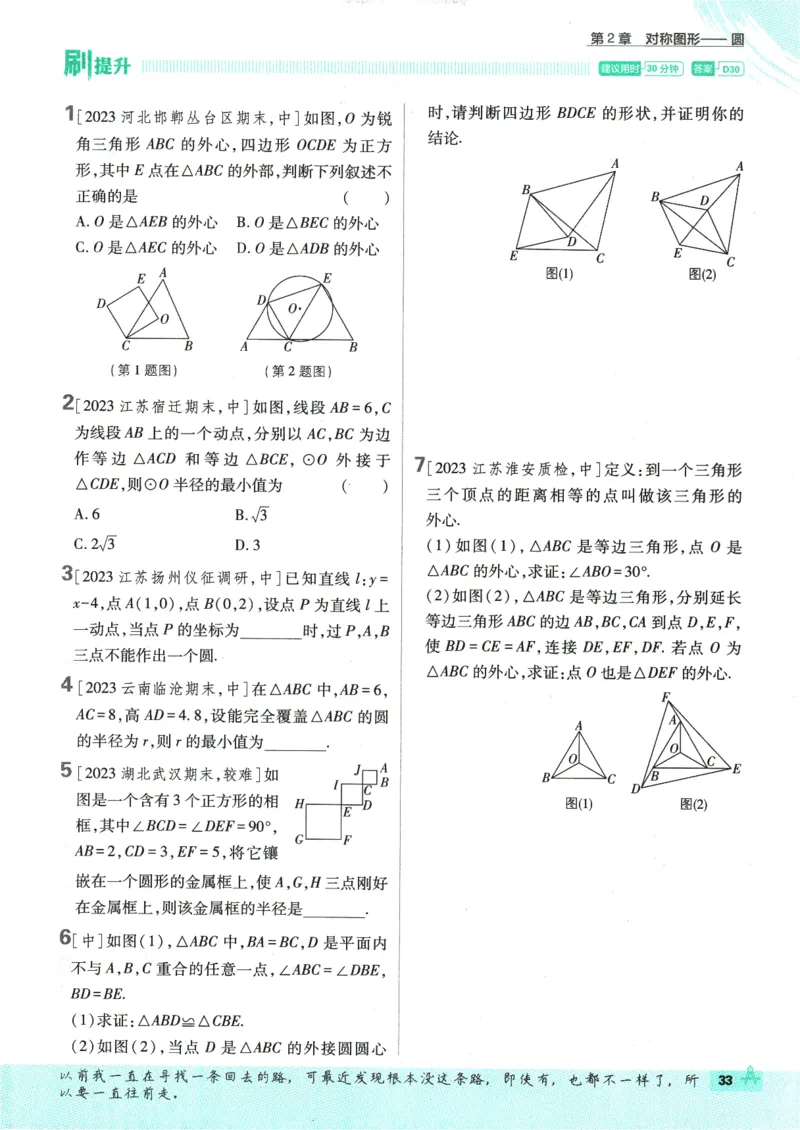 2025版《初中必刷题》数学SK9上_初中全科电子版试卷练习试题_25初中必刷题_2025版《初中必刷题》数学SK9上