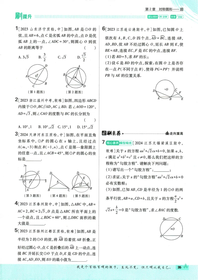 2025版《初中必刷题》数学SK9上_初中全科电子版试卷练习试题_25初中必刷题_2025版《初中必刷题》数学SK9上