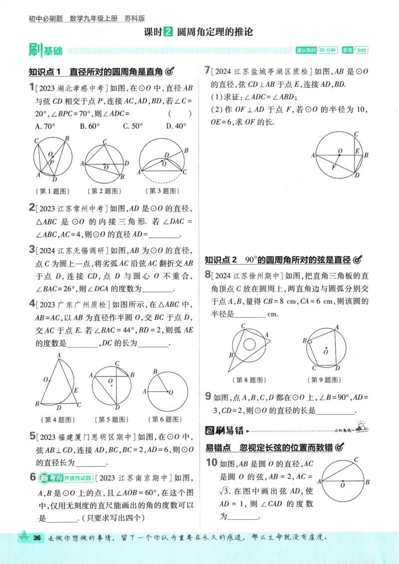 2025版《初中必刷题》数学SK9上_初中全科电子版试卷练习试题_25初中必刷题_2025版《初中必刷题》数学SK9上