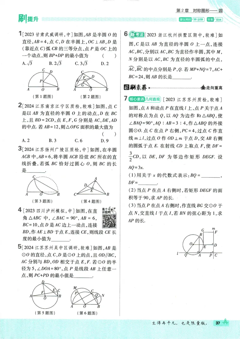 2025版《初中必刷题》数学SK9上_初中全科电子版试卷练习试题_25初中必刷题_2025版《初中必刷题》数学SK9上