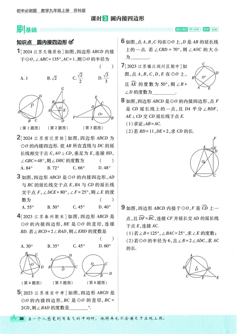 2025版《初中必刷题》数学SK9上_初中全科电子版试卷练习试题_25初中必刷题_2025版《初中必刷题》数学SK9上