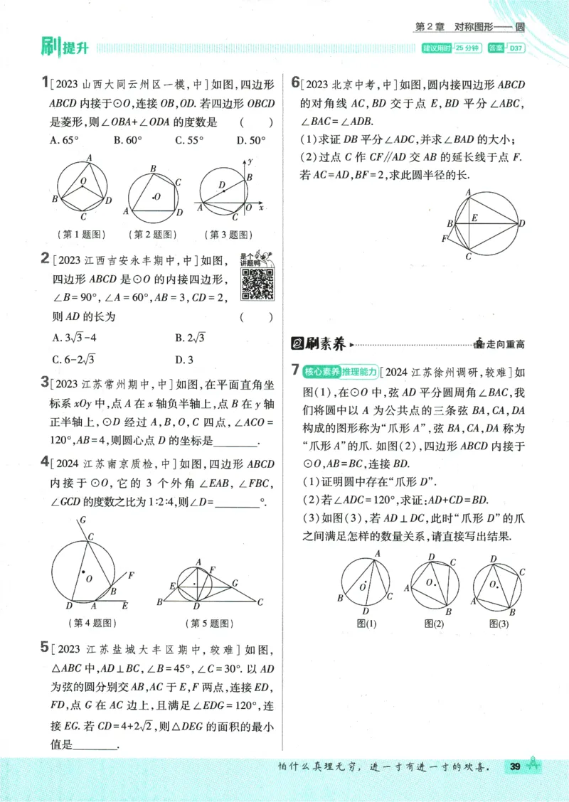 2025版《初中必刷题》数学SK9上_初中全科电子版试卷练习试题_25初中必刷题_2025版《初中必刷题》数学SK9上