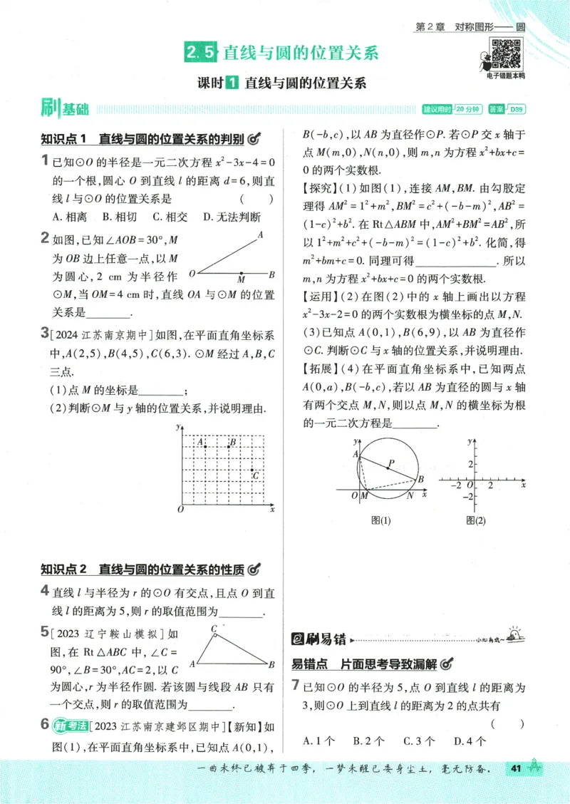 2025版《初中必刷题》数学SK9上_初中全科电子版试卷练习试题_25初中必刷题_2025版《初中必刷题》数学SK9上