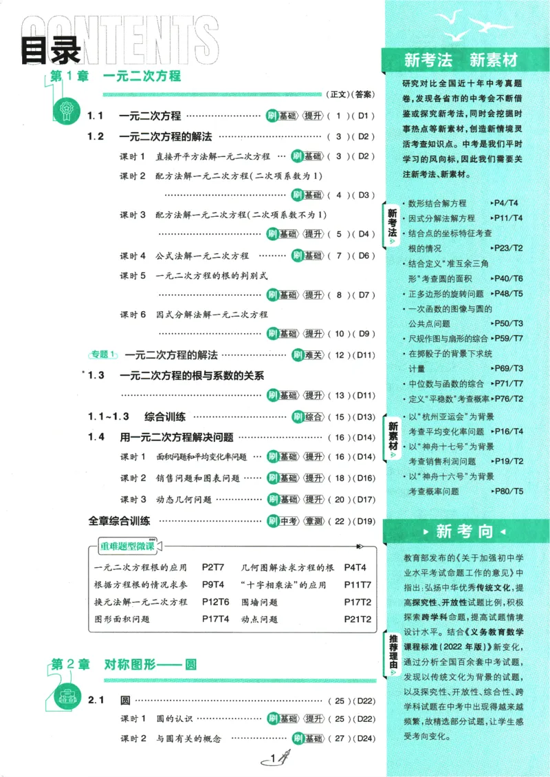 2025版《初中必刷题》数学SK9上_初中全科电子版试卷练习试题_25初中必刷题_2025版《初中必刷题》数学SK9上