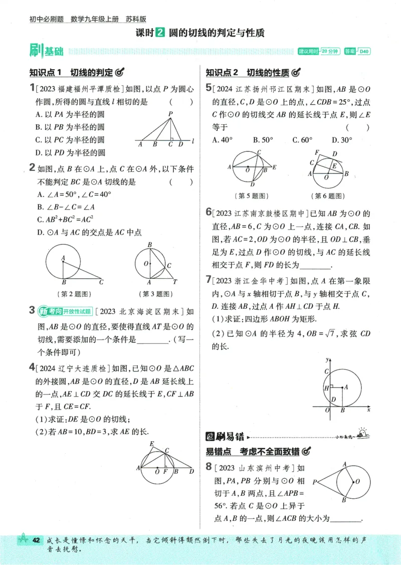 2025版《初中必刷题》数学SK9上_初中全科电子版试卷练习试题_25初中必刷题_2025版《初中必刷题》数学SK9上