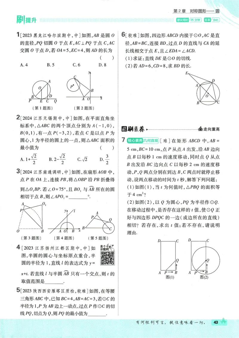 2025版《初中必刷题》数学SK9上_初中全科电子版试卷练习试题_25初中必刷题_2025版《初中必刷题》数学SK9上