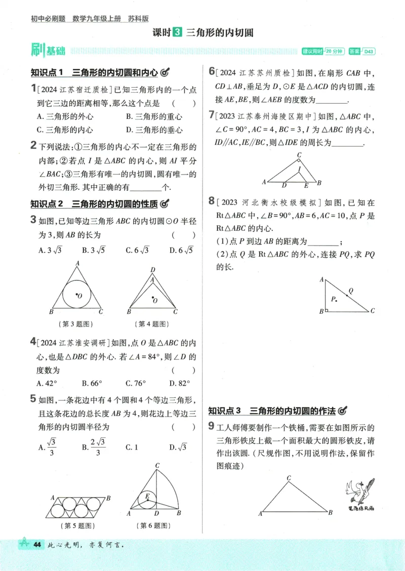 2025版《初中必刷题》数学SK9上_初中全科电子版试卷练习试题_25初中必刷题_2025版《初中必刷题》数学SK9上