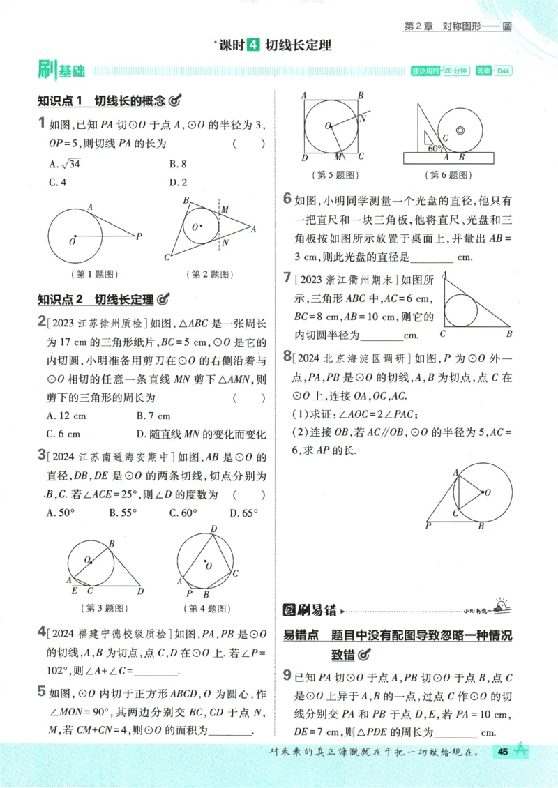 2025版《初中必刷题》数学SK9上_初中全科电子版试卷练习试题_25初中必刷题_2025版《初中必刷题》数学SK9上