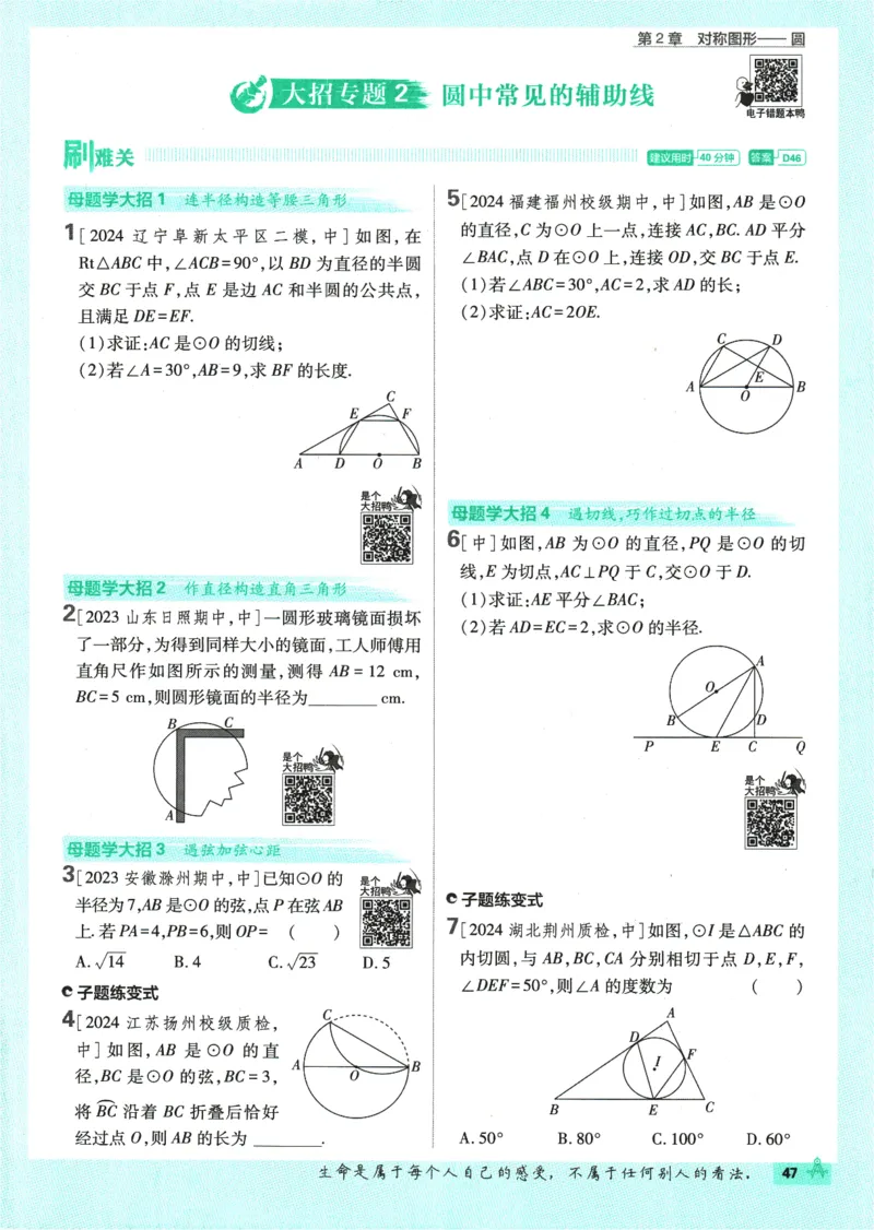 2025版《初中必刷题》数学SK9上_初中全科电子版试卷练习试题_25初中必刷题_2025版《初中必刷题》数学SK9上
