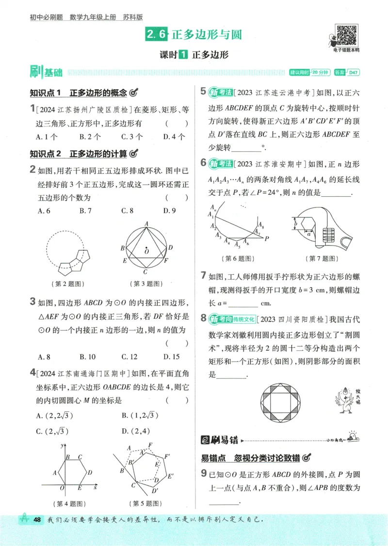 2025版《初中必刷题》数学SK9上_初中全科电子版试卷练习试题_25初中必刷题_2025版《初中必刷题》数学SK9上