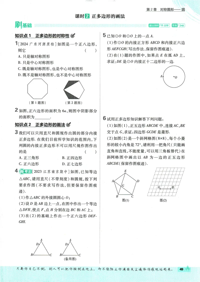 2025版《初中必刷题》数学SK9上_初中全科电子版试卷练习试题_25初中必刷题_2025版《初中必刷题》数学SK9上