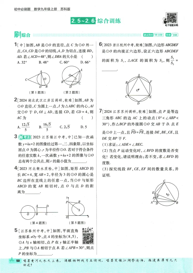 2025版《初中必刷题》数学SK9上_初中全科电子版试卷练习试题_25初中必刷题_2025版《初中必刷题》数学SK9上