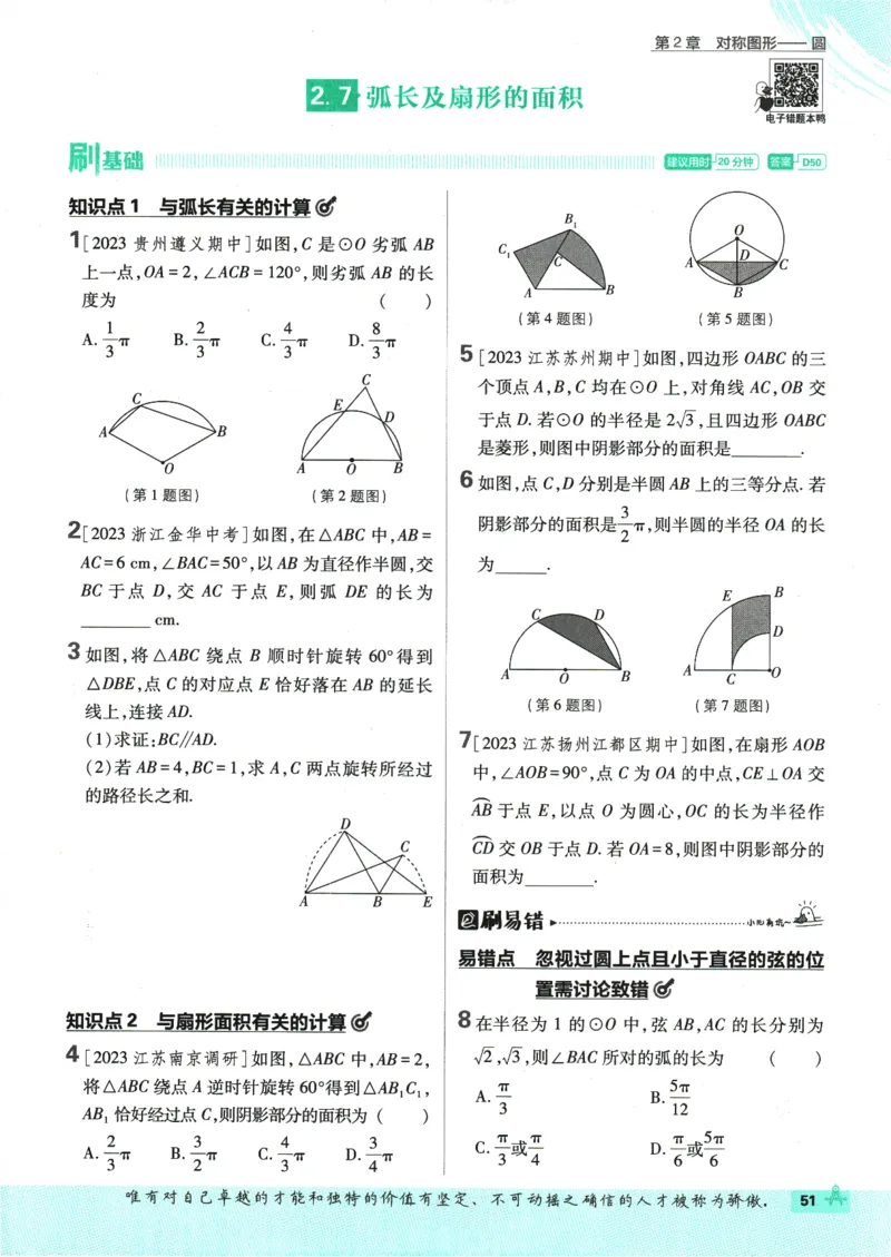 2025版《初中必刷题》数学SK9上_初中全科电子版试卷练习试题_25初中必刷题_2025版《初中必刷题》数学SK9上