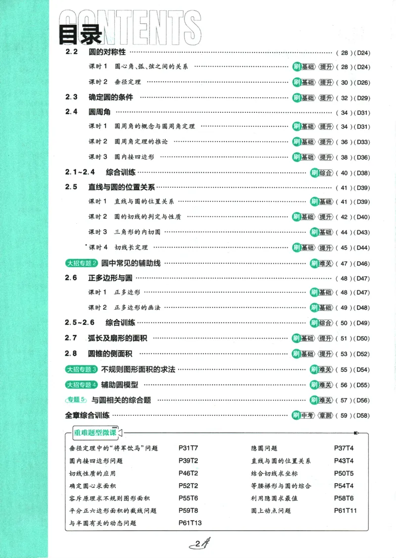 2025版《初中必刷题》数学SK9上_初中全科电子版试卷练习试题_25初中必刷题_2025版《初中必刷题》数学SK9上