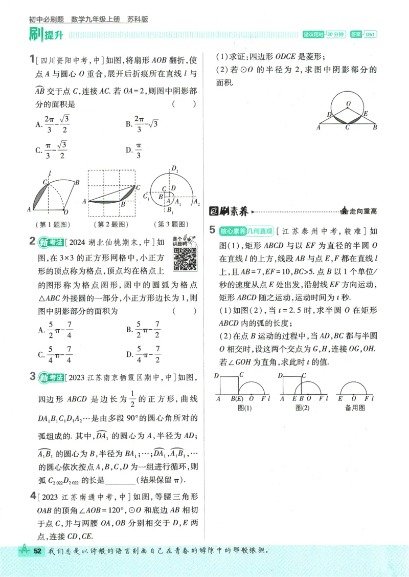 2025版《初中必刷题》数学SK9上_初中全科电子版试卷练习试题_25初中必刷题_2025版《初中必刷题》数学SK9上