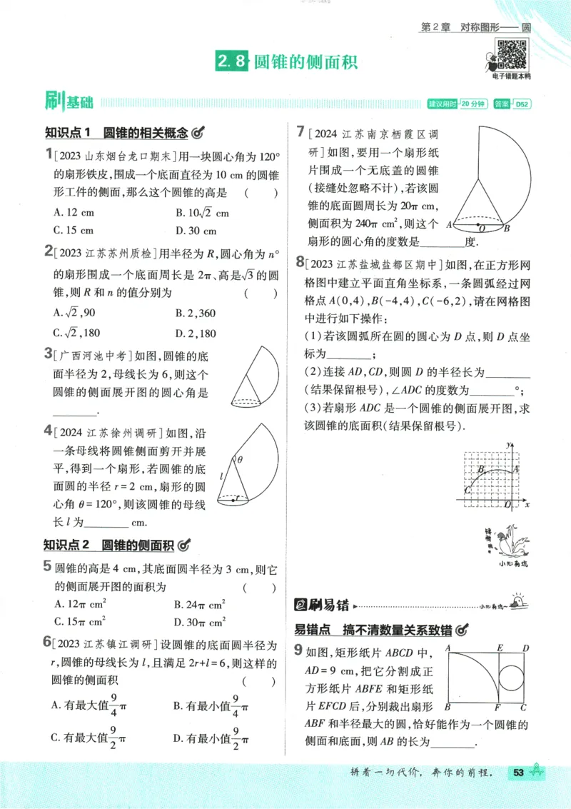 2025版《初中必刷题》数学SK9上_初中全科电子版试卷练习试题_25初中必刷题_2025版《初中必刷题》数学SK9上