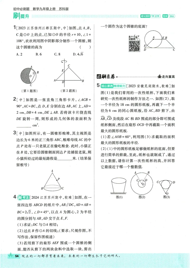 2025版《初中必刷题》数学SK9上_初中全科电子版试卷练习试题_25初中必刷题_2025版《初中必刷题》数学SK9上