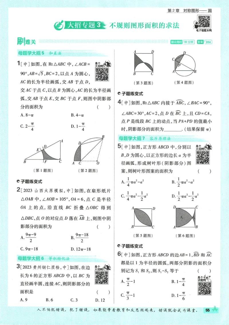 2025版《初中必刷题》数学SK9上_初中全科电子版试卷练习试题_25初中必刷题_2025版《初中必刷题》数学SK9上