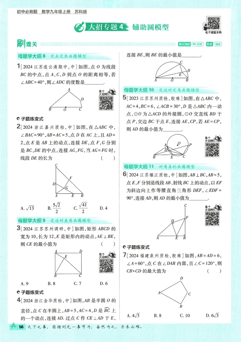 2025版《初中必刷题》数学SK9上_初中全科电子版试卷练习试题_25初中必刷题_2025版《初中必刷题》数学SK9上