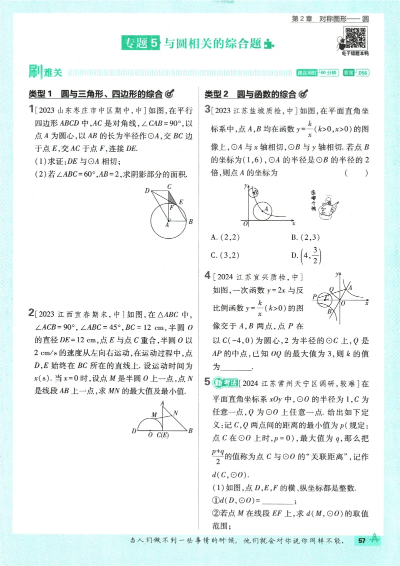 2025版《初中必刷题》数学SK9上_初中全科电子版试卷练习试题_25初中必刷题_2025版《初中必刷题》数学SK9上