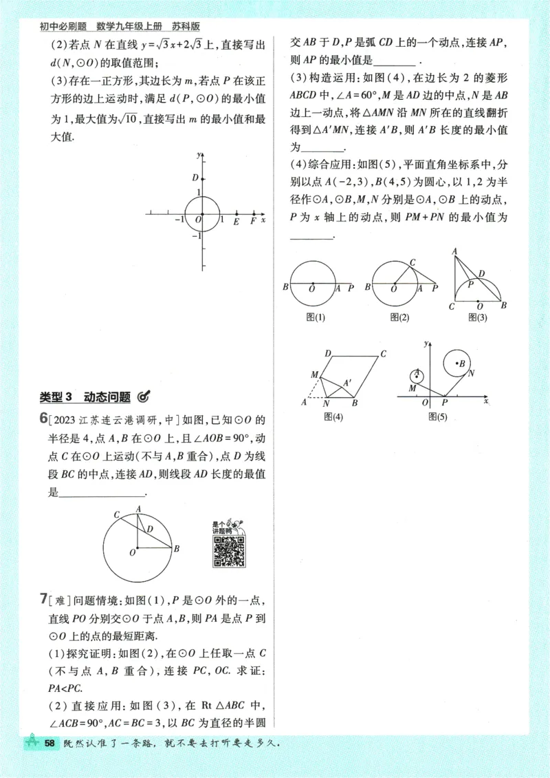 2025版《初中必刷题》数学SK9上_初中全科电子版试卷练习试题_25初中必刷题_2025版《初中必刷题》数学SK9上