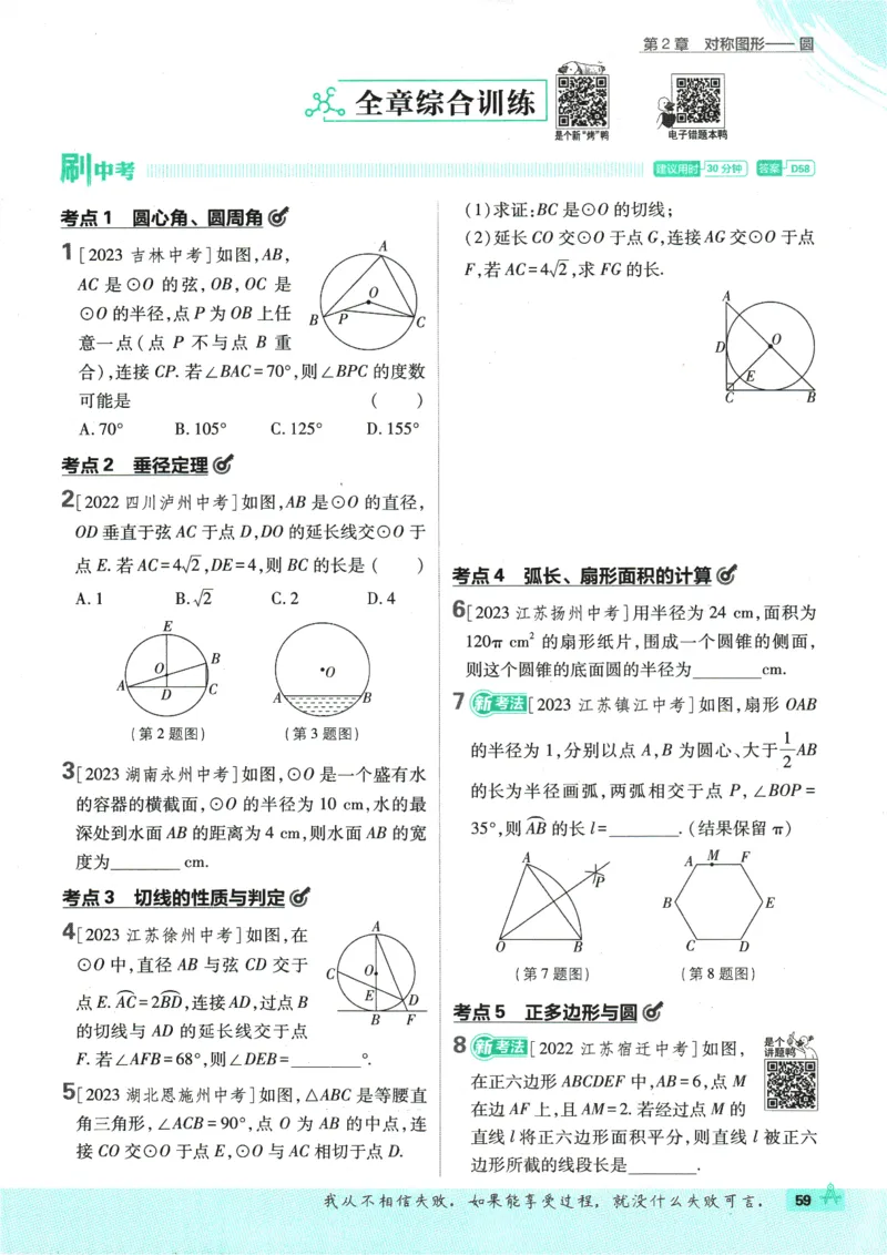 2025版《初中必刷题》数学SK9上_初中全科电子版试卷练习试题_25初中必刷题_2025版《初中必刷题》数学SK9上